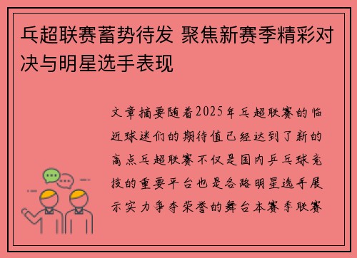 乓超联赛蓄势待发 聚焦新赛季精彩对决与明星选手表现