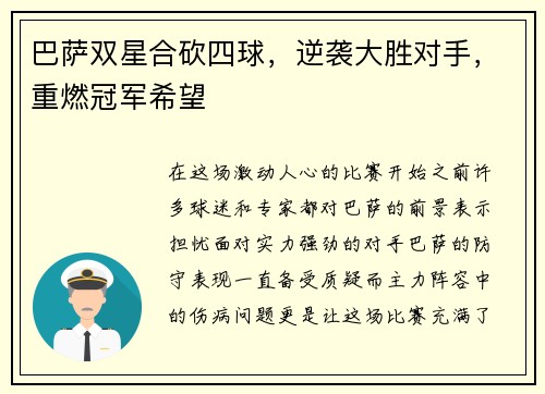巴萨双星合砍四球，逆袭大胜对手，重燃冠军希望